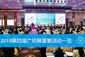 2019 4-я Международная выставка технологий печати в Китае (Гуандун)