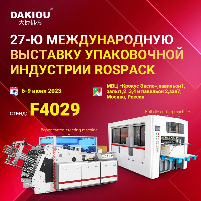 27th International Exhibition For The P Ackaging Industry Rospack